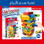 ⁦Jeu de blocs de construction colorés à faire tomber 30pcs - لعبة هدم الأبراج⁩ - الصورة ⁦2⁩