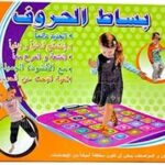 بساط الحروف الناطق