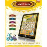 تابلات تعليمية حروف ارقام قران ناطقة Arabic Tablet for Kids