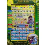 ⁦تابلات تعليمية حروف ارقام قران ناطقة Arabic Tablet for Kids⁩ - الصورة ⁦4⁩